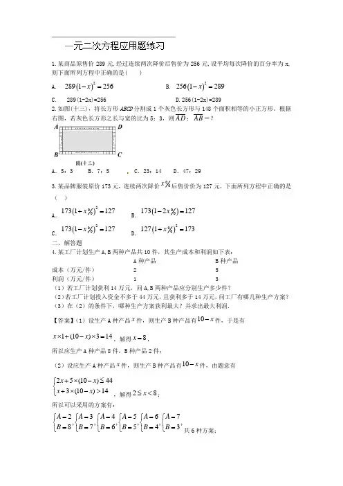九年级数学复习：一元二次方程应用题练习
