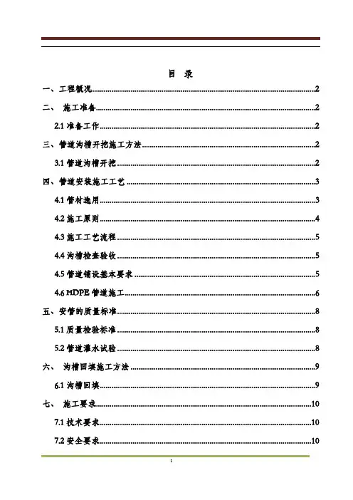 雨水排水管道施工方案