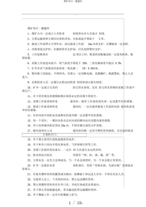 煤矿每天一题题库