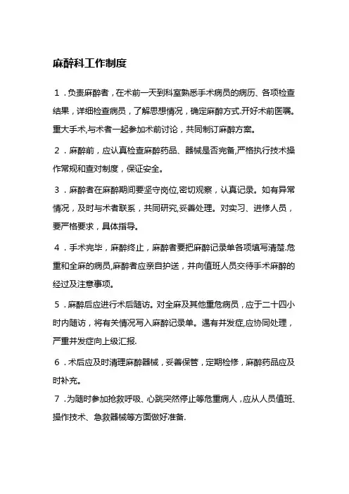 麻醉科工作制度