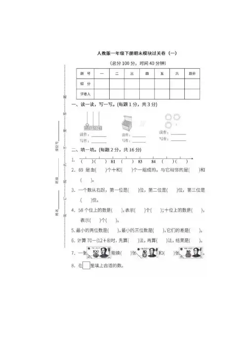 一年级下册数学期末考试试卷(含答案)