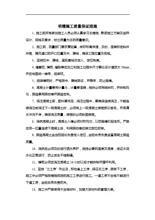 明槽施工质量保证措施