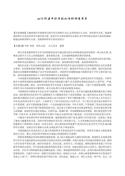 如何构建中高职学校的新型师生关系