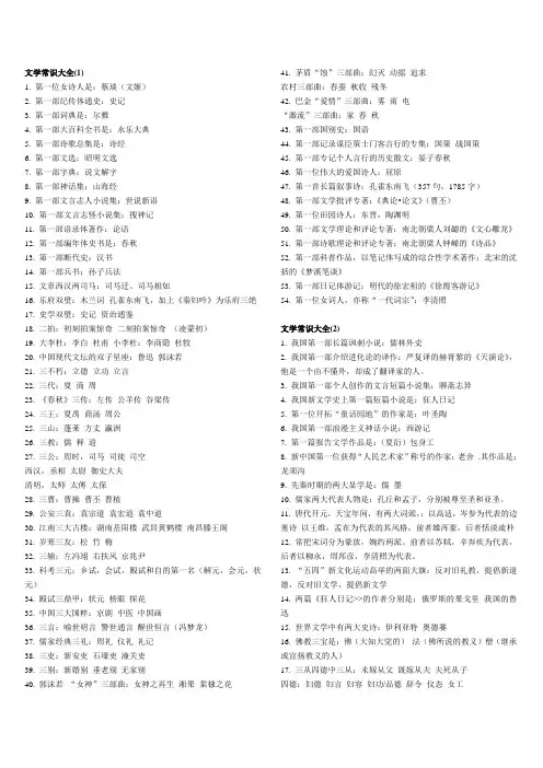 中国文学常识大全