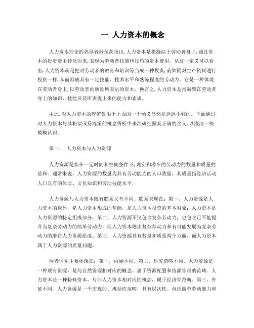 人力资本理论