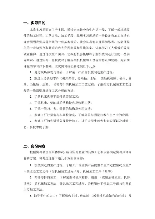 机械实习报告