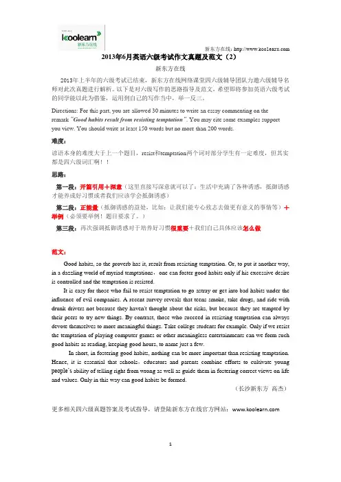 2013年6月英语六级考试作文真题及范文(2)