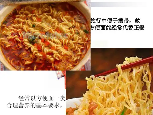 合理营养与食品安全PPT课件