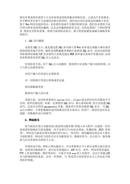 网站常见三种漏洞攻击及防范方法