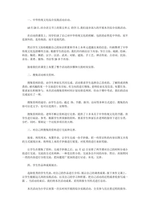 2020【精品】小学综合实践活动总结四篇【精品】