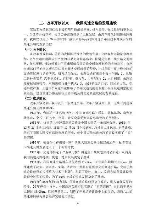 (完整word版)改革开放后我国高速公路发展情况