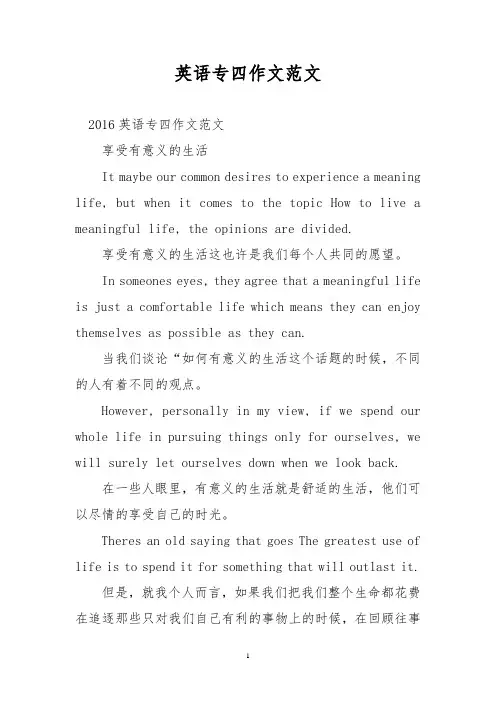 英语专四作文范文