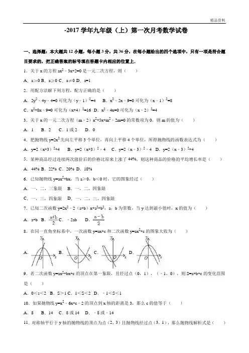 【最新】人教版九年级上册数学第一次月考试卷含答案