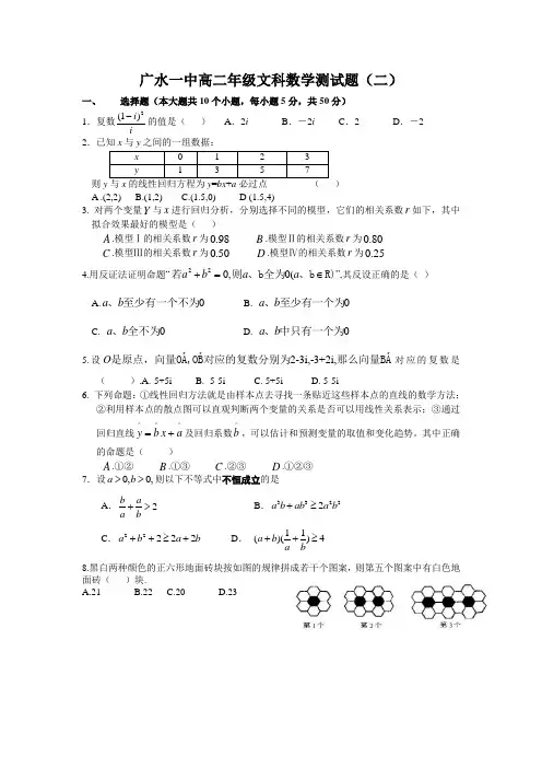 广水一中高二年级文科数学测试题
