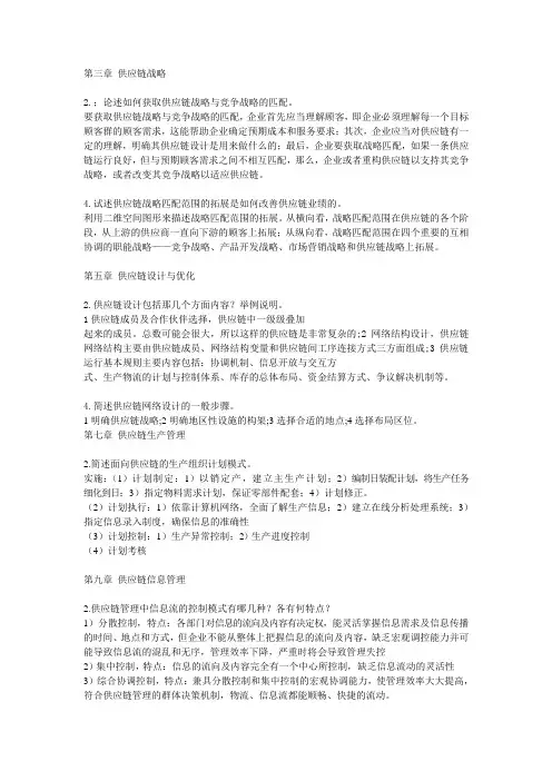 第三章 供应链战略