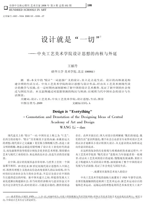 设计就是_一切_中央工艺美术学院设计思想的内核与外延
