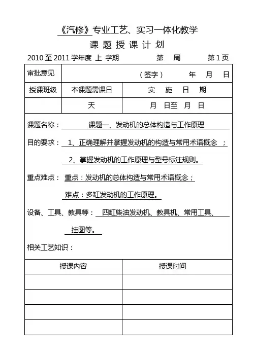 多缸发动机总体构造和工作原理