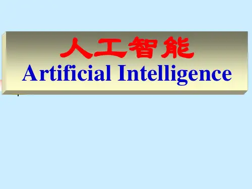 安徽大学高级人工智能课件5