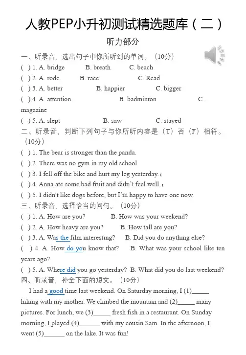 人教版2019年小升初英语模拟卷(含听力及答案)人教PEP小升初测试精选2