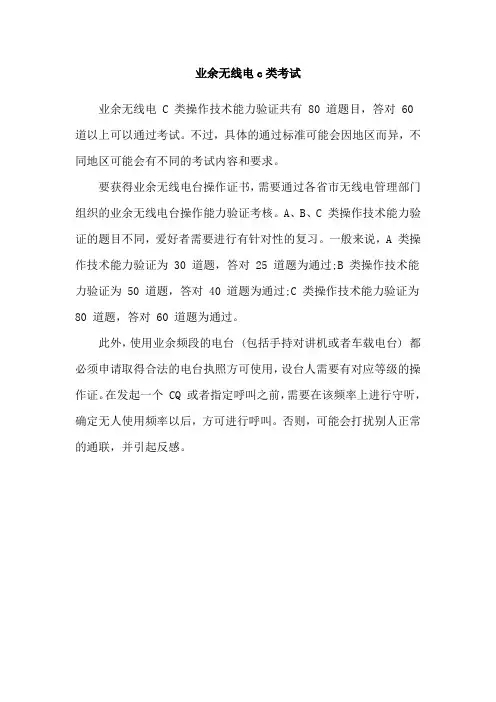 业余无线电c类考试