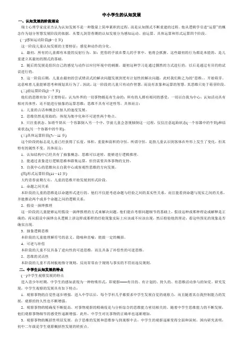 中小学生的认知发展