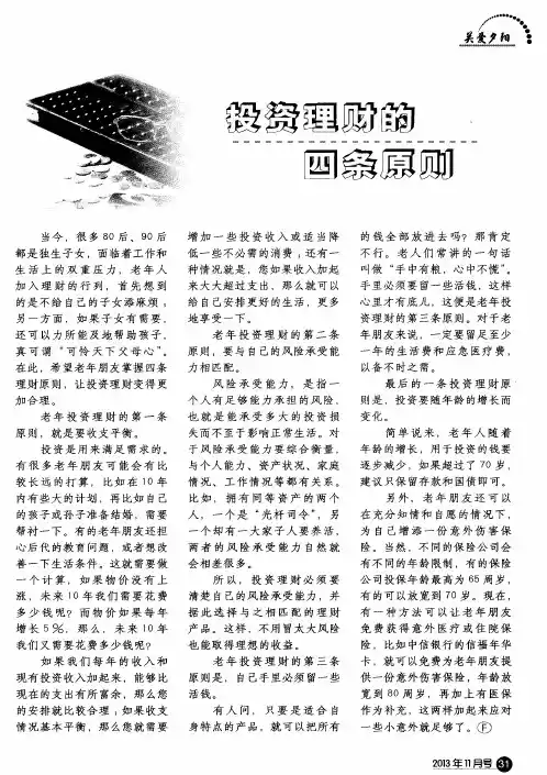 投资理财的四条原则