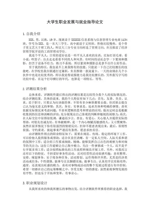 大学生职业发展与就业规划