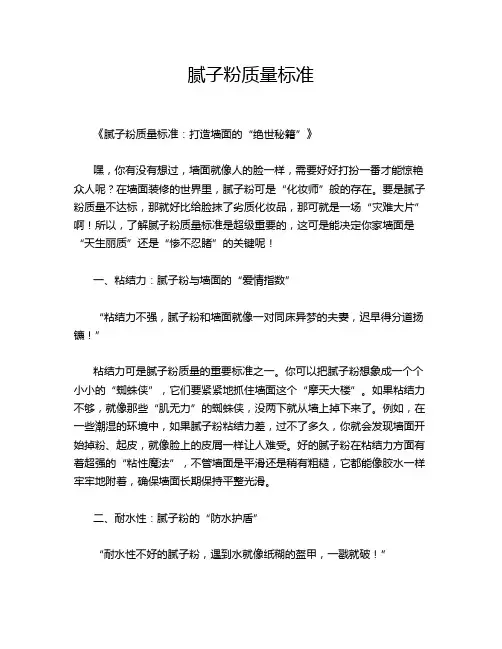 腻子粉质量标准