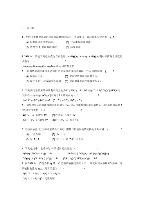 可逆电池的电动势及其应用的分章练习题