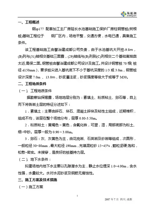 某钢管桩(树根桩)地基处理工程施工方案-secret