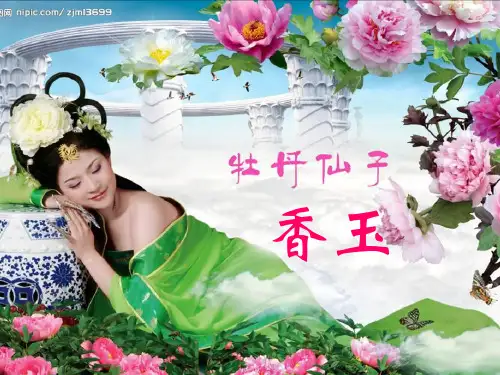 聊斋志异香玉