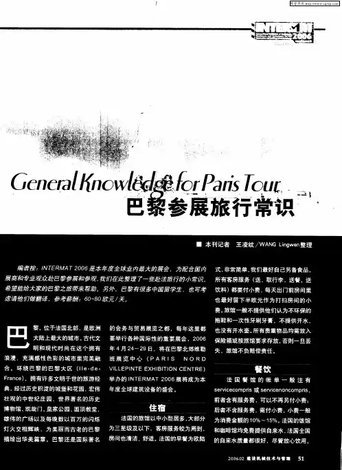 巴黎参展旅行常识