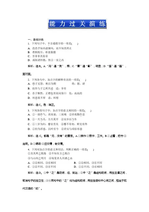 必修2能力过关演练