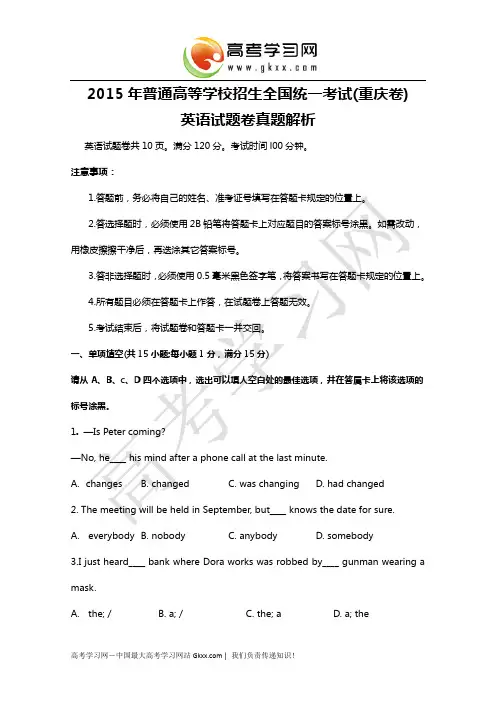 2015年重庆高考英语试题及答案