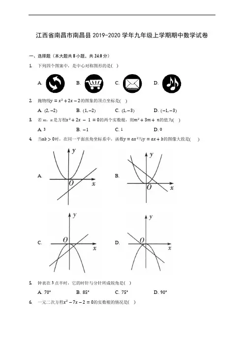 江西省南昌市南昌县2019-2020学年九年级上学期期中数学试卷 (含答案解析)
