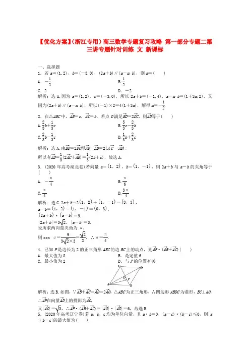 【优化方案】(浙江专用)高三数学专题复习攻略 第一部分专题二第三讲专题针对训练 文 新课标