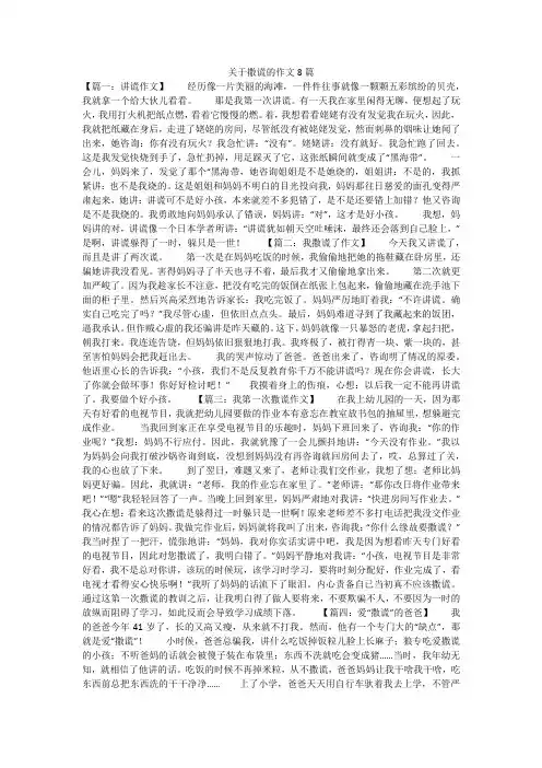 关于撒谎的作文8篇