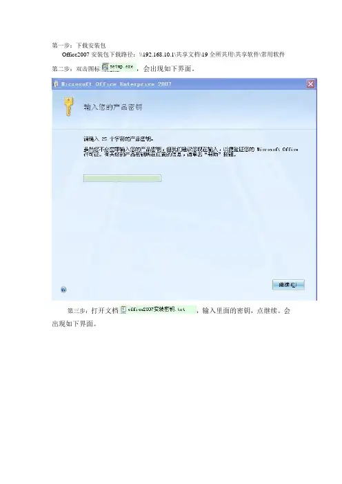 office2007安装步骤