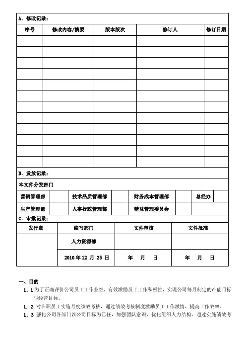 2011年公司目标绩效考核制度