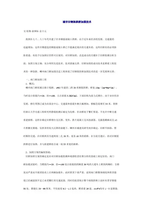城市旧钢架拱桥加固技术