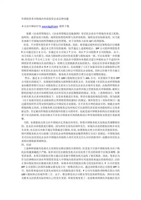 外国投资者并购境内外商投资企业法律问题