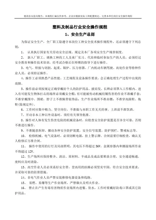 9-塑料及制品行业安全操作规程