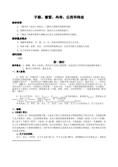 子路、曾皙、冉有、公西华侍坐 2