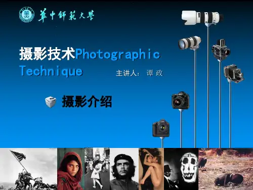 摄影技术(介绍)