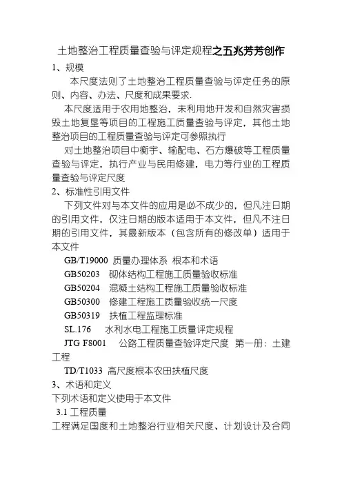 TDT 1041- 土地整治工程质量检验与评定规程