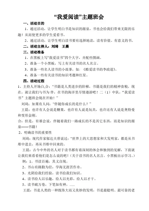 四2班我爱读书主题班会