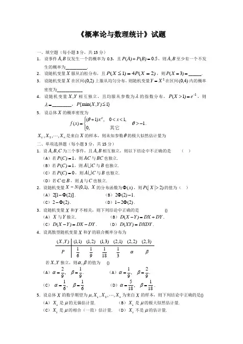 概率论与数理统计试题答案