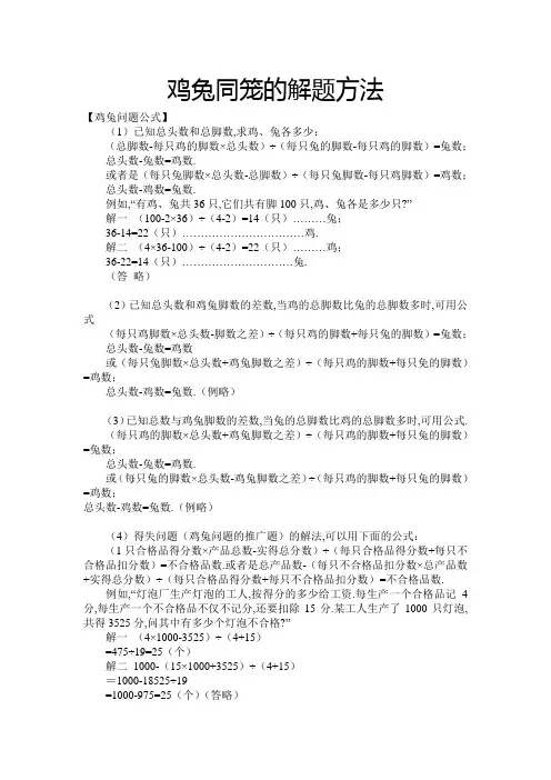 鸡兔同笼的解题方法