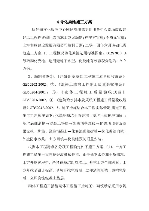 4号化粪池施工方案