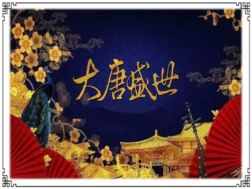 人教部编版七年级历史下册第2课 从“贞观之治”到“开元盛世” 课件(32张)